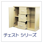 チェスト